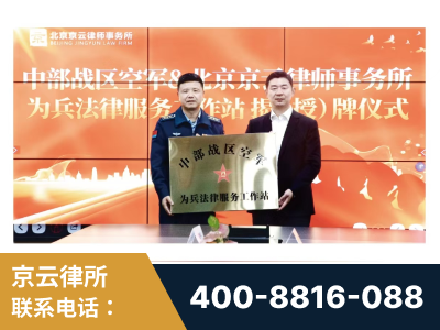 北海-北京京云律师事务所与《北京晚报》达成战略合作